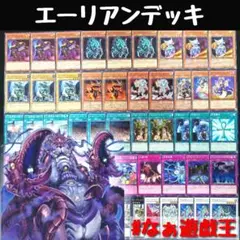 34 遊戯王 エーリアンデッキ 40枚＋EX15枚‼