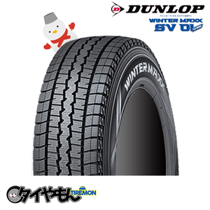 ダンロップ ウィンターマックス SV01 バン 145/80R12 80/78N 12インチ 1本のみ WINTER MAXX SV01 VAN 雪道 スタッドレスタイヤ