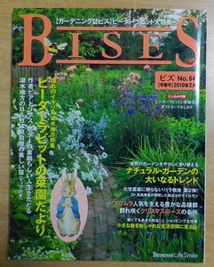 BISES ( ビズ ) 2010年 02月号