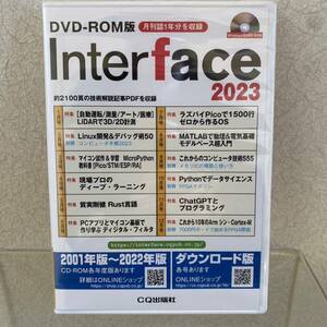 DVD-ROM版 Interface 2023 CQ出版社
