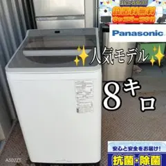 送料設置無料　Panasonic洗濯機　人気モデル　8㌔