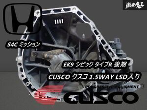 ★希少★ ホンダ 純正 EK9 シビック タイプR 後期 B16B 5MT 5速 マニュアル S4C ミッション 本体 CUSCO クスコ 1.5WAY LSD入り 即納