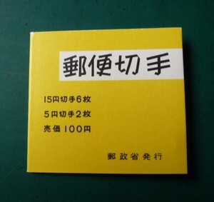 郵便切手帳　帳38　 白抜きく100円　（機械） 1970.2.2 未使用　完美品　T-67-1