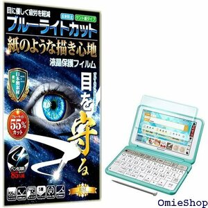 ブルーライトカット 紙のような描き心地 見やすい SH コート ガラスフィルムと比較して割れない 日本製フィルム 56