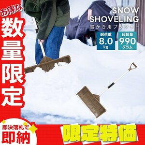 【限定セール】スノーダンプ スノープッシャー 除雪スコップ 雪かき 車載 除霜 コンパクト アルミブレード 携帯ショベル スノースコップ