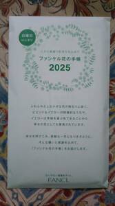 ★ファンケル★2025★花の手帳★日曜日始まり★