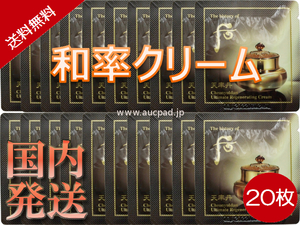 [ドフー/The history of 后][送料無料]ドフー 天気丹 和率クリーム 20枚/ファユルクリーム/チョンキダン/ファヒョン/ファユル/韓国コスメ