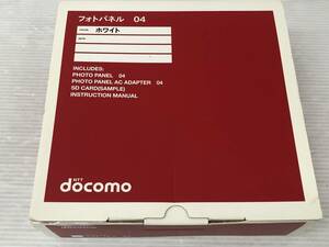 docomo フォトパネル 04 ホワイト ※欠品物不明 中古品 sykdetc075993