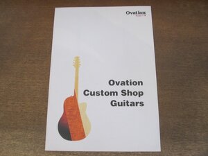 2406MK●ギターカタログ「オベーション カスタムショップ ギターズ Ovation Custom Shop Guitars」発行年不明