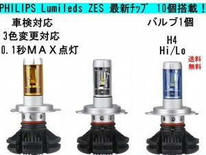 PHILIPS H4 ゼファー750/ゼファー1100/バルカン1500 Hi Lo LED　ヘッドライト 6000lm 3000K 6500K 8000K 車検対応