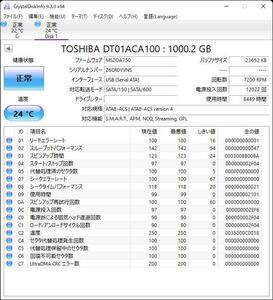 【正常判定】TOSHIBA DT01ACA100 1TB 8449時間使用（管理番号　T-1）