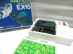 玩具祭 学研電子ブロック EX-SYSTEM EX-15 ジャンク品 欠品有