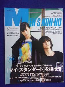 5107 メンズノンノ 2016年9月号 中条あやみ