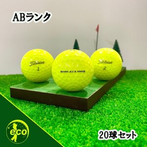 ロストボール タイトリスト AVX イエロー 20球 ABランク 中古 ゴルフボール ロスト Titleist エコボール 送料無料