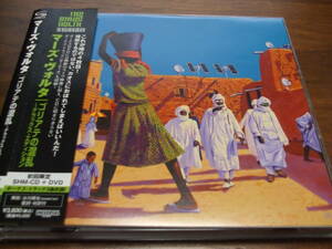 Mars Volta《 Bedlam in Goliah 限定盤 》★ミクスチャーロック