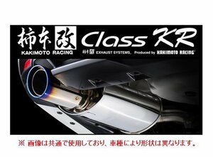 送り先限定 柿本改 クラスKR マフラー カローラ セダン ZRE212