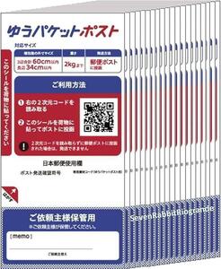 40枚セット ゆうパケットポスト 発送用シール ゆうパケットポストシール 5