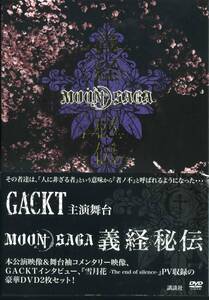 【中古】GACKT MOON SAGA 義経秘伝