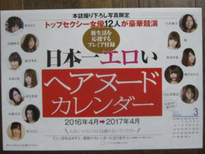 付録カレンダー　紗倉まな長瀬麻美澁谷果歩木南日菜南真菜里由愛可奈彩乃なな白木優子初美沙希桃乃木かな白石茉莉奈（a859-4)