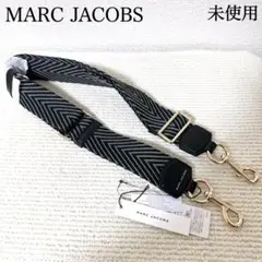 【未使用】MARC JACOBS    付け替え用  ショルダーストラップ