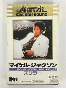 ■□R061 METAL master sound メタル・マスター・サウンド MICHAEL JACKSON マイケル・ジャクソン THRILLER スリラー カセットテープ□■