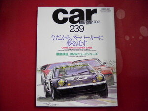 car MAGAZINE/No.239/今だから、スーパーカーに夢を託す