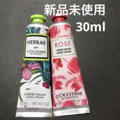 ロクシタン エルバヴェール ハンドクリーム 30mL