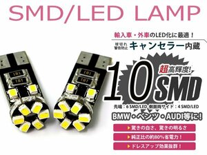 ベンツ Cクラスワゴン S203 LED ポジション キャンセラー付き2個セット 点灯 防止 ホワイト 白 ワーニングキャンセラー SMD LED球 電球