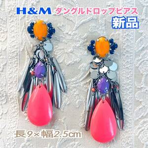 新品 H&M ピアス 大振り ダングルドロップ カラフルビジュー ラインストーン 送料無料