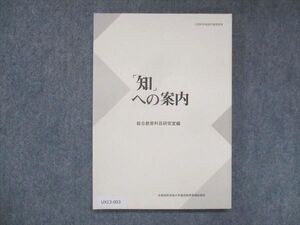 UX13-003 京都造形芸術大学通信教育部 「知」への案内 2014 012m4B