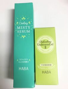 ハーバー　ミスティセラム ミスト状美容液 80ml さらさらワキジェルⅡ ワキ用美容液 30g HABA 