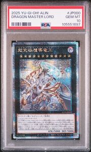 1円　PSA10 超究極魔導竜王 25thシークレット マスターオブドラゴンロード クオシク　遊戯王 QCSE yu-gi-oh! 鑑定品　極美品 ALIN-JP000