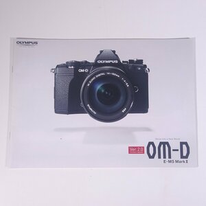 OLYMPUS オリンパス OM-D E-M5 MarkⅡ Ver.2.0 オリンパス株式会社 2015 小冊子 パンフレット カタログ カメラ 写真 撮影