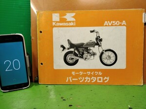 ●（R51119 B4）20　AV50-A　パーツリスト パーツカタログ PARTS LIST PARTS CATALOGUE 送料無料