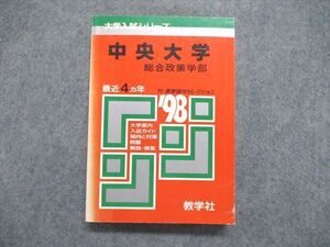 UE84-104 教学社 大学入試シリーズ 赤本 中央大学 総合政策学部 最近4ヵ年 1998年版 英語/小論文 023m1D