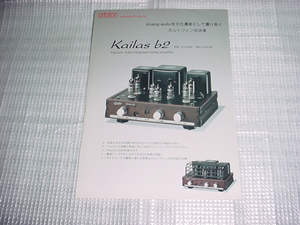Kailas b2のカタログ