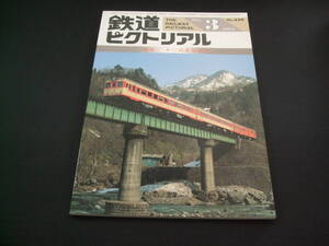 ★1984年3月号（No.429）★鉄道ピクトリアル★送料185円