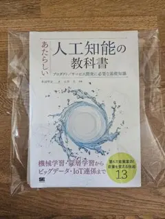 人工知能の教科書（ページ裁断）