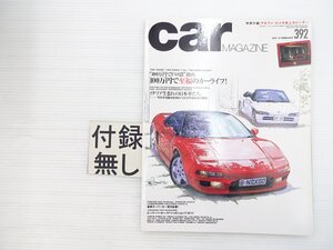 P3L carMAGAZINE/ホンダNSX ディムラ―ダブルシックス ルノーエクスプレス ポルシェ911GTS ロータスFFエラン デ・トマゾ・バレルンガ 69