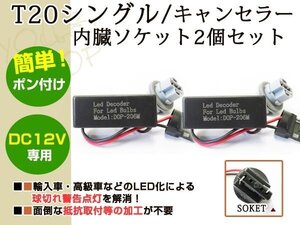 E51 エルグランド T20 LED ウインカー ハイフラ キャンセラー