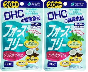 DHC フォースコリー ソフトカプセル 20日分 2袋