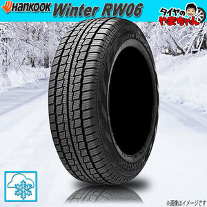 スタッドレスタイヤ 4本セット ハンコック Winter RW06 165/R13インチ 8PR 新品