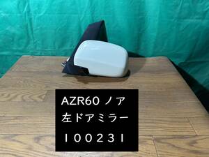 【100231】【A】トヨタ　ノア　AZR60　左ドアミラー　042 ホワイトパールマイカ　テスト済　中古