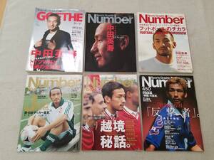 中田英寿「中田英寿関連書籍」ゲーテ　中田英寿特集など　※詳細は説明文をご確認下さい 