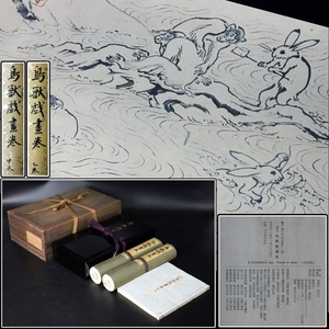 【宙】国宝 鳥獣戯畫巻 原寸巻子本 甲乙巻 完全原色2巻組 幅38.8cm 複製制作：講談社・大塚工藝社 解説 共箱付 昭和43年制作 C5D33.hq.D