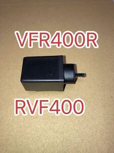 ホンダ純正互換品 リレーCOMP ウインカー 38301MR7004互換 LED対応 VFR400R NC30 RVF400 NC35 JADE MC23 ホーネット MC31 VTR250 MC33 新品