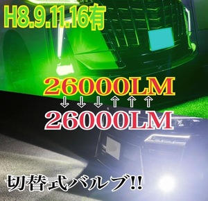 車検対応 爆光2色切替 ホワイト レモングリーン LEDフォグランプ 20系ヴェルファイアGGH2#系ランドクルーザープラド120系e