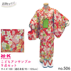 ☆着物タウン☆ こどもアンサンブル R・KIKUCHI 9点セット 100サイズ no.506 jrkimono-00001-100-506