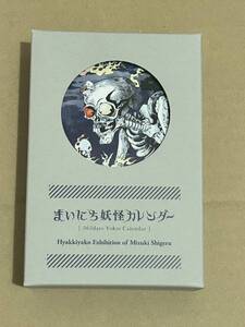 百鬼夜行展 まいにち妖怪カレンダー 会場限定 新品未 開封ゲゲゲの鬼太郎 目玉おやじ ねずみ男 ネコ娘 水木しげる 妖怪 お化け 墓場鬼太郎