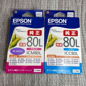 EPSON エプソン 純正 インクカートリッジ ICC80L ICM80L とうもろこし 増量タイプ シアン マゼンタ 2個